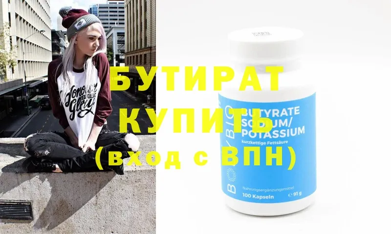 Бутират GHB  Вытегра 